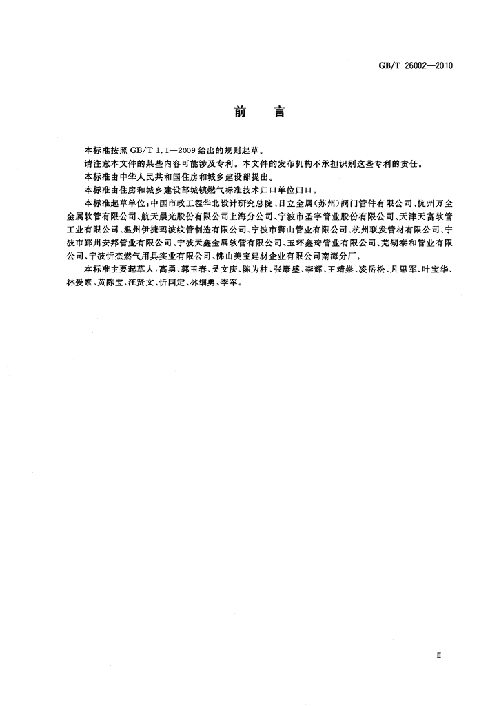 GB/T 26002-2010 标准预览