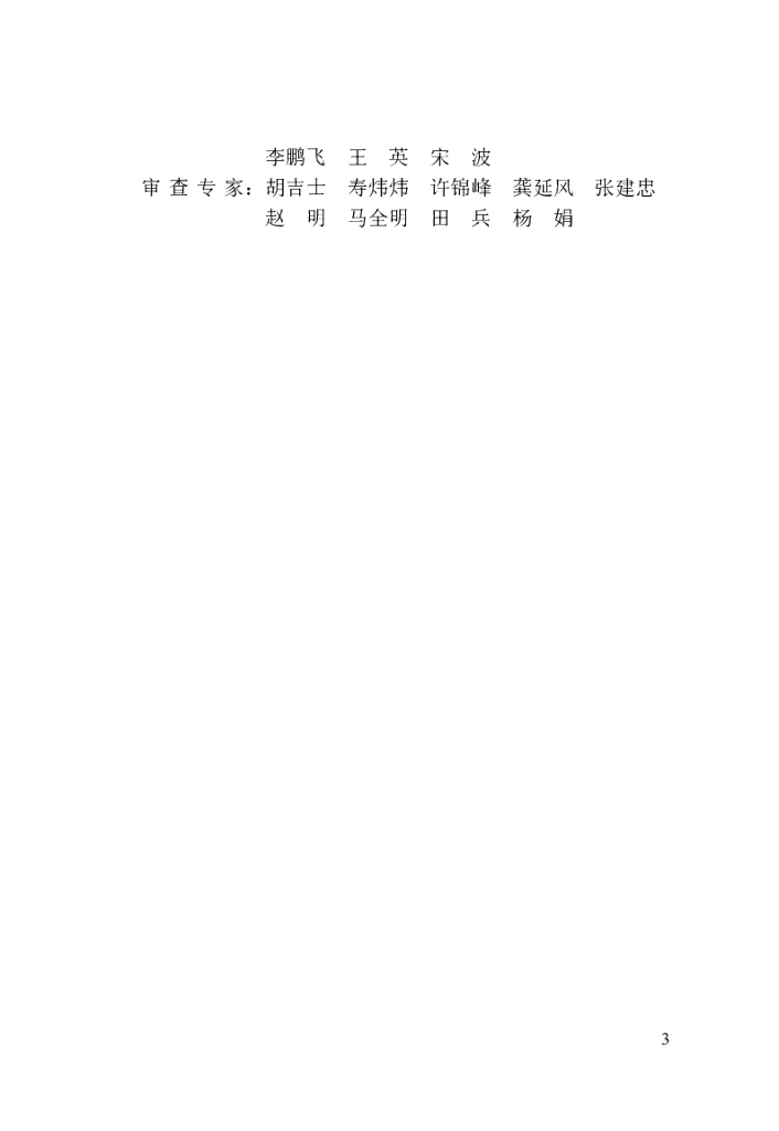 DGJ32/J 96-2010 标准预览