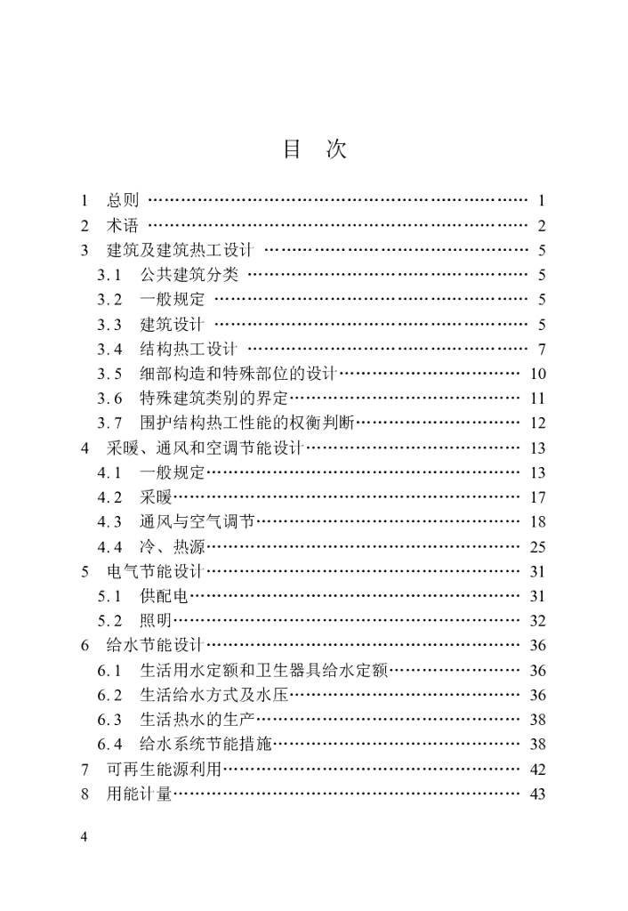 DGJ32/J 96-2010 标准预览