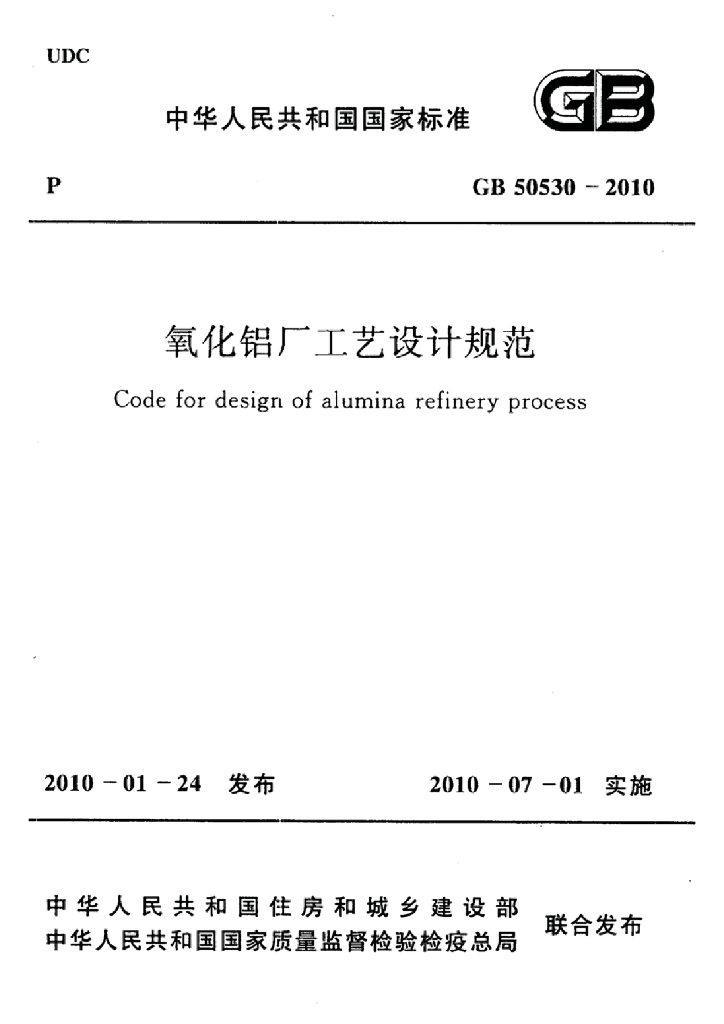 GB 50530-2010 标准预览