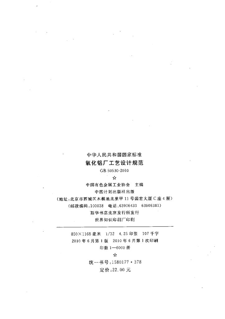 GB 50530-2010 标准预览
