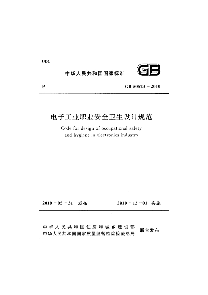 GB 50523-2010 标准预览