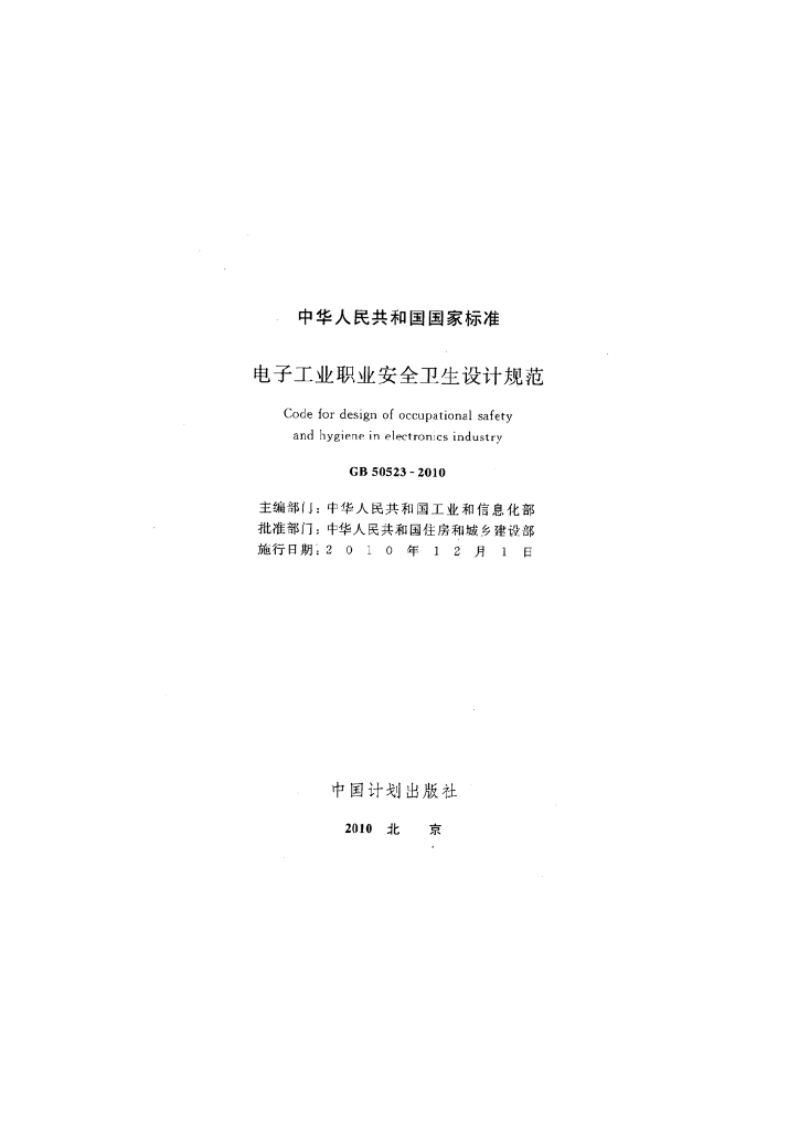 GB 50523-2010 标准预览