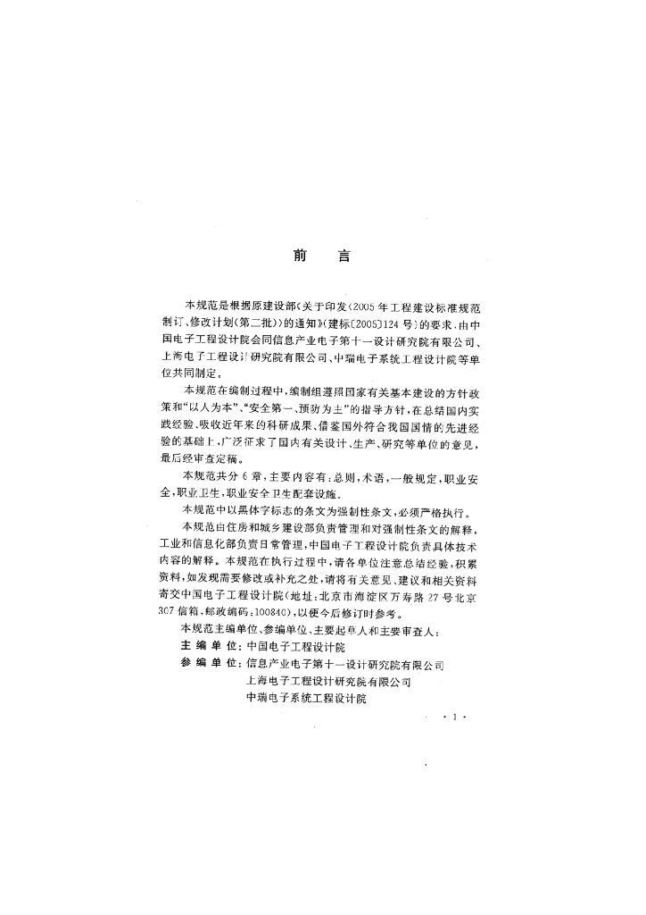 GB 50523-2010 标准预览