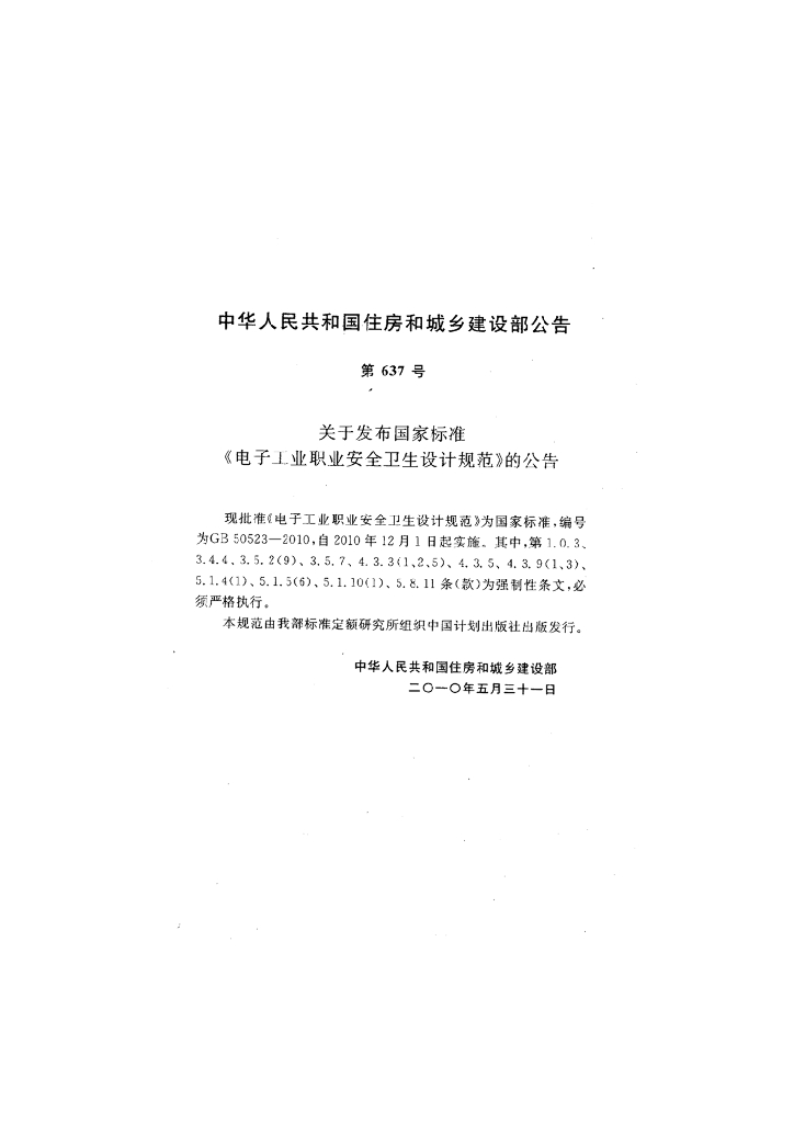 GB 50523-2010 标准预览