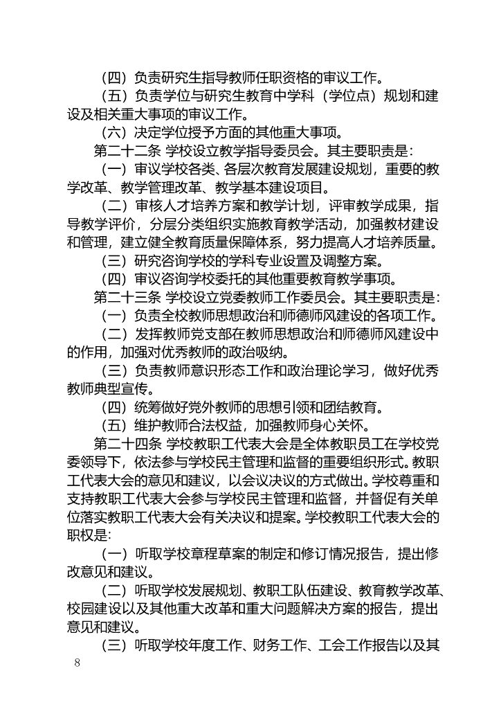《天津体育学院章程》+（8月修改版）_第8页
