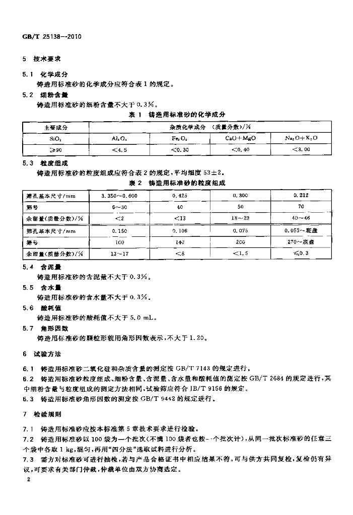 GB/T 25138-2010 标准预览