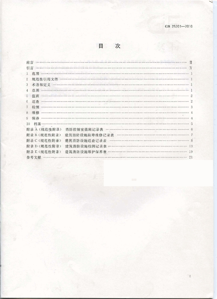 GB 25201-2010 标准预览