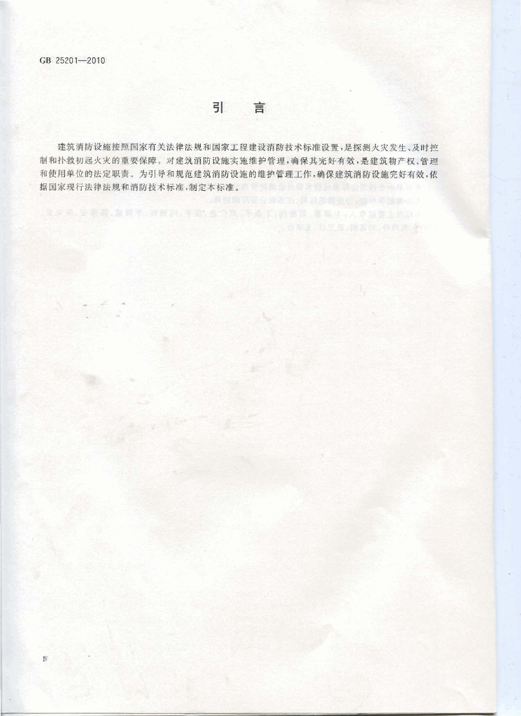 GB 25201-2010 标准预览