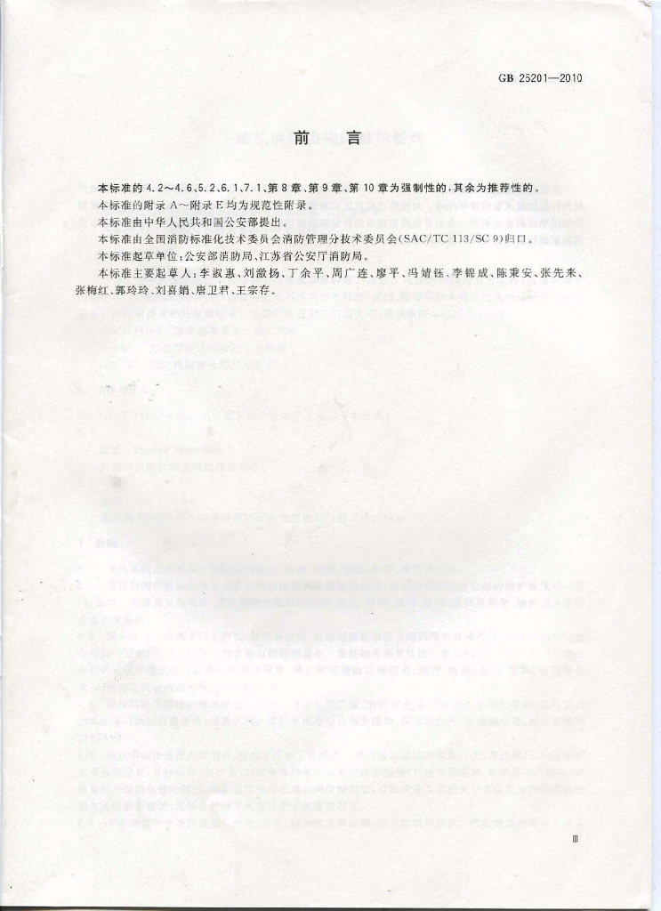 GB 25201-2010 标准预览