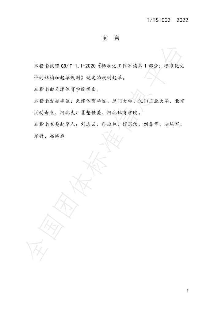 T/TSI 005-2023 标准预览