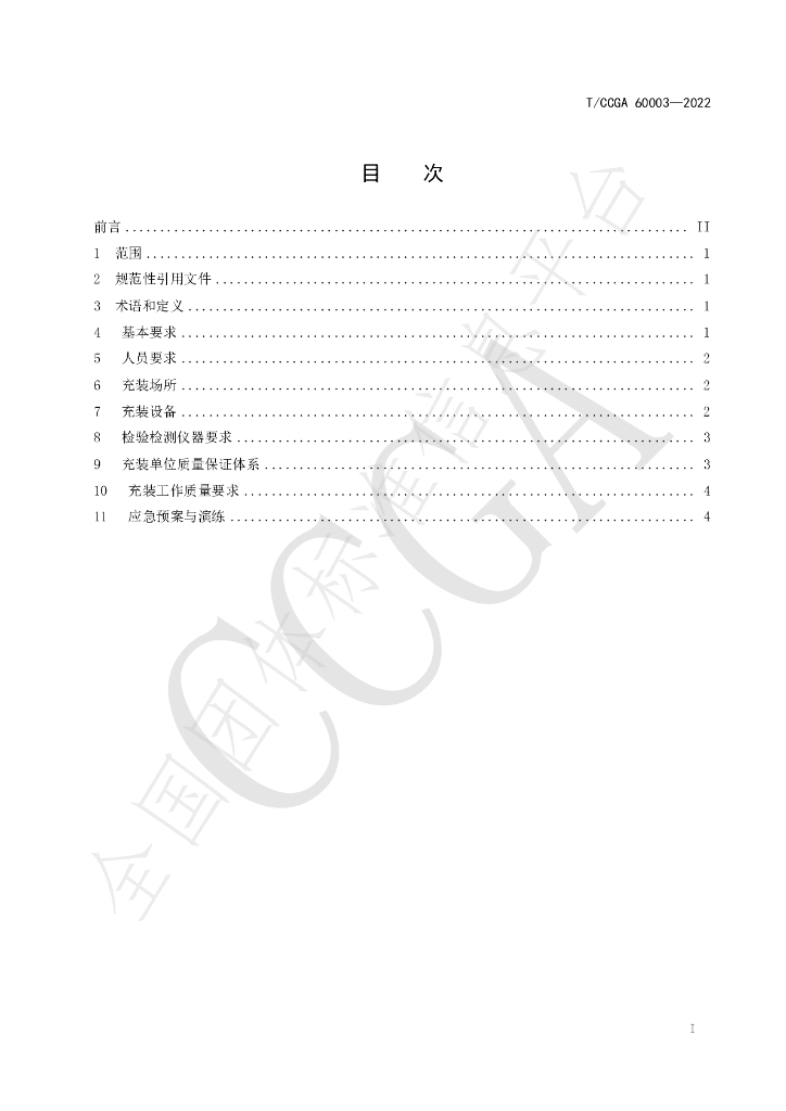 T/CCGA 60003-2022 标准预览