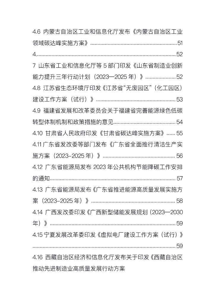 电子标准院：碳达峰碳中和工作简报（2023年5月刊）_第6页