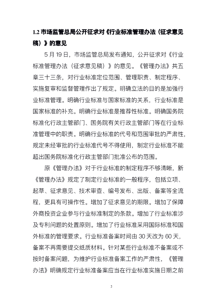 电子标准院：碳达峰碳中和工作简报（2023年5月刊）_第10页