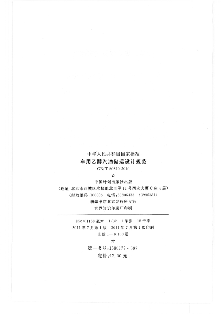 GB/T 50610-2010 标准预览