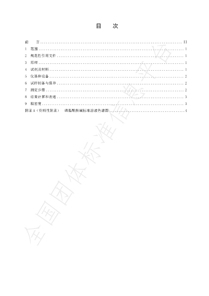 T/CDZX 003-2023 标准预览