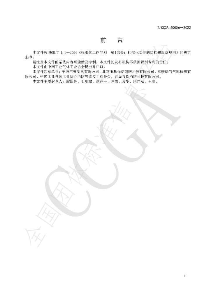 T/CCGA 60006-2022 标准预览