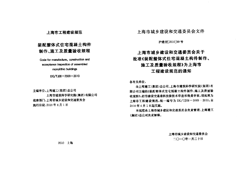 DG/TJ 08-2069-2010 标准预览