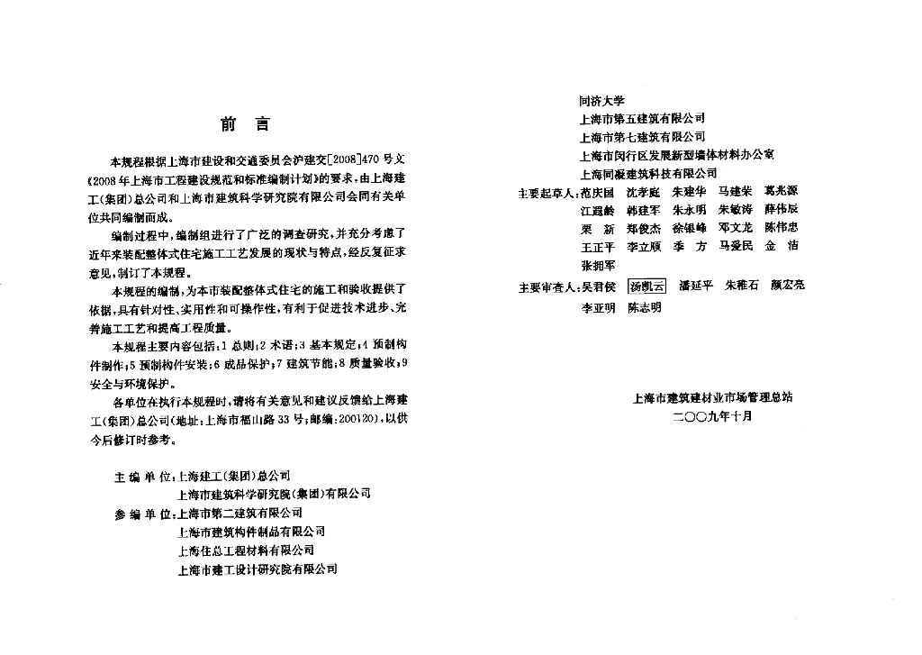 DG/TJ 08-2069-2010 标准预览
