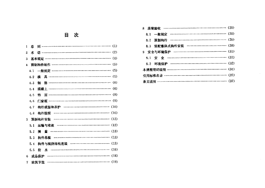 DG/TJ 08-2069-2010 标准预览
