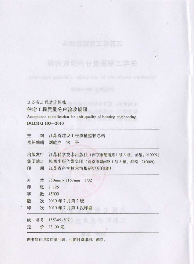 DGJ32/J 103-2010 标准预览