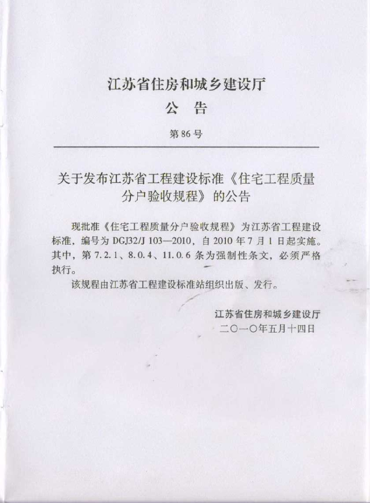 DGJ32/J 103-2010 标准预览