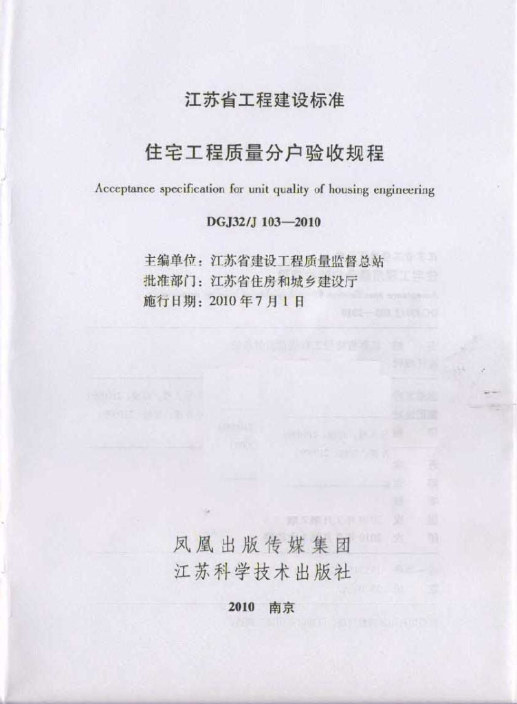 DGJ32/J 103-2010 标准预览