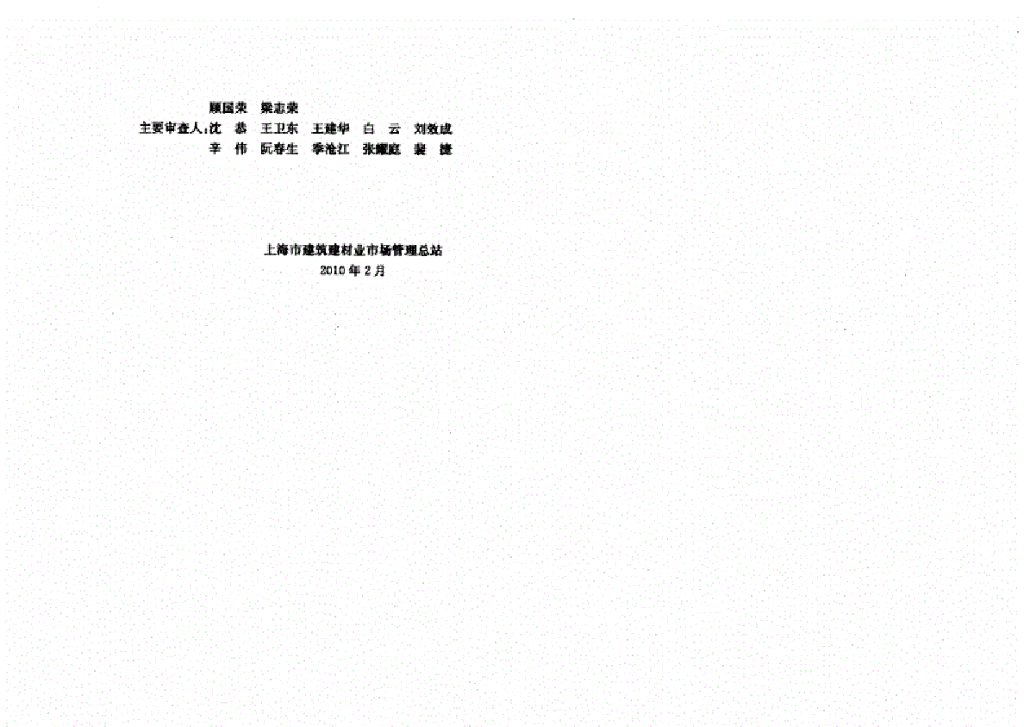 DG/TJ 08-40-2010 标准预览