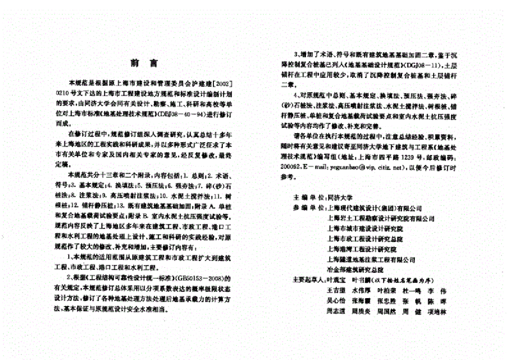 DG/TJ 08-40-2010 标准预览