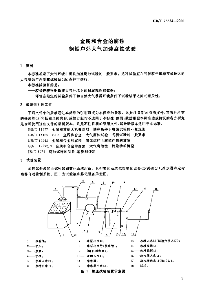 GB/T 25834-2010 标准预览