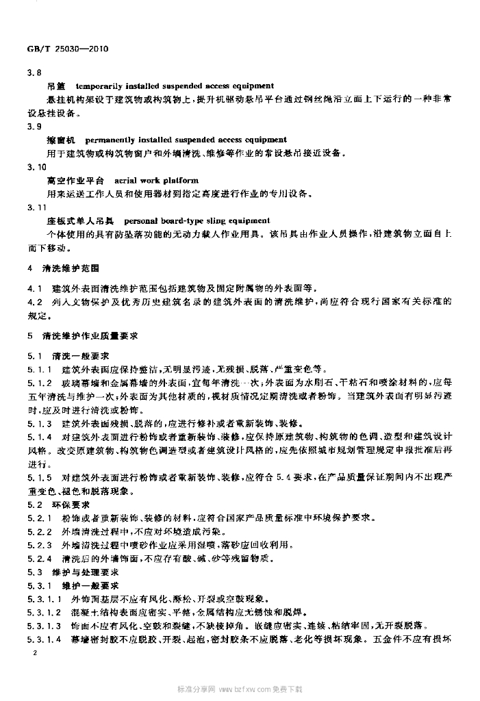GB/T 25030-2010 标准预览