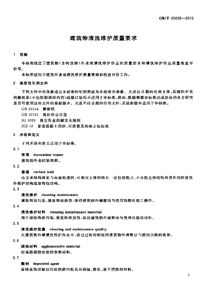 GB/T 25030-2010 标准预览