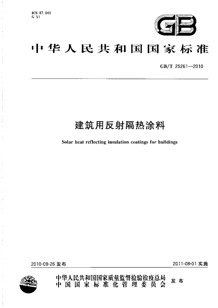 GB/T 25261-2010 标准预览