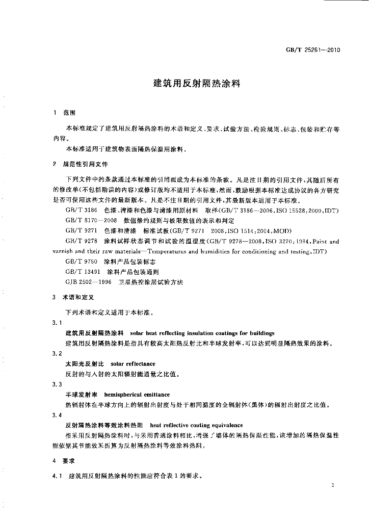 GB/T 25261-2010 标准预览