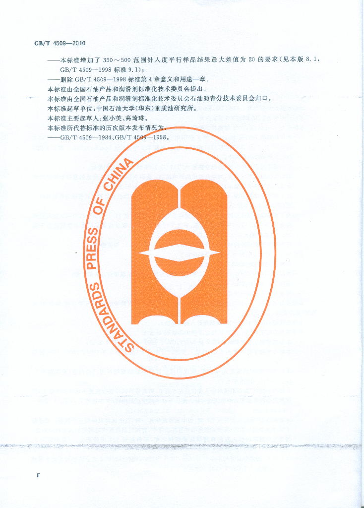 GB/T 4509-2010 标准预览