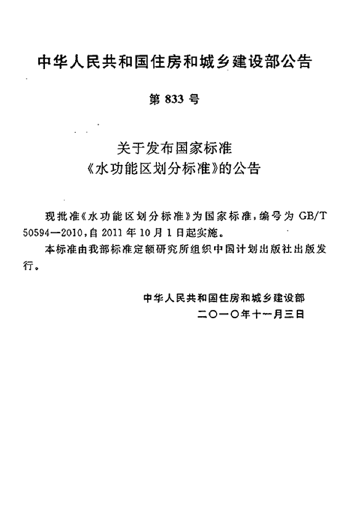 GB/T 50594-2010 标准预览
