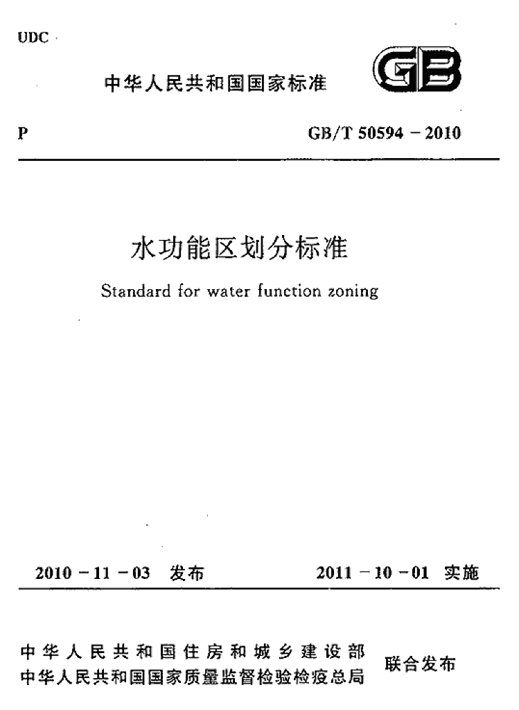 GB/T 50594-2010 标准预览