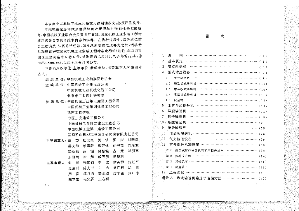 GB 50270-2010 标准预览
