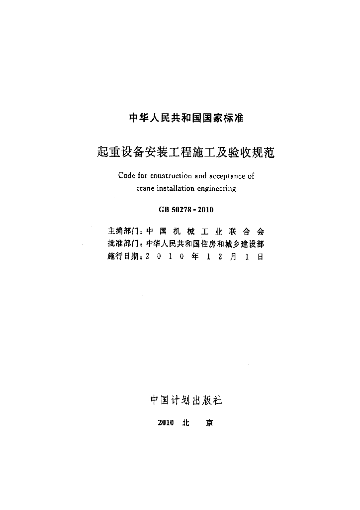 GB 50278-2010 标准预览