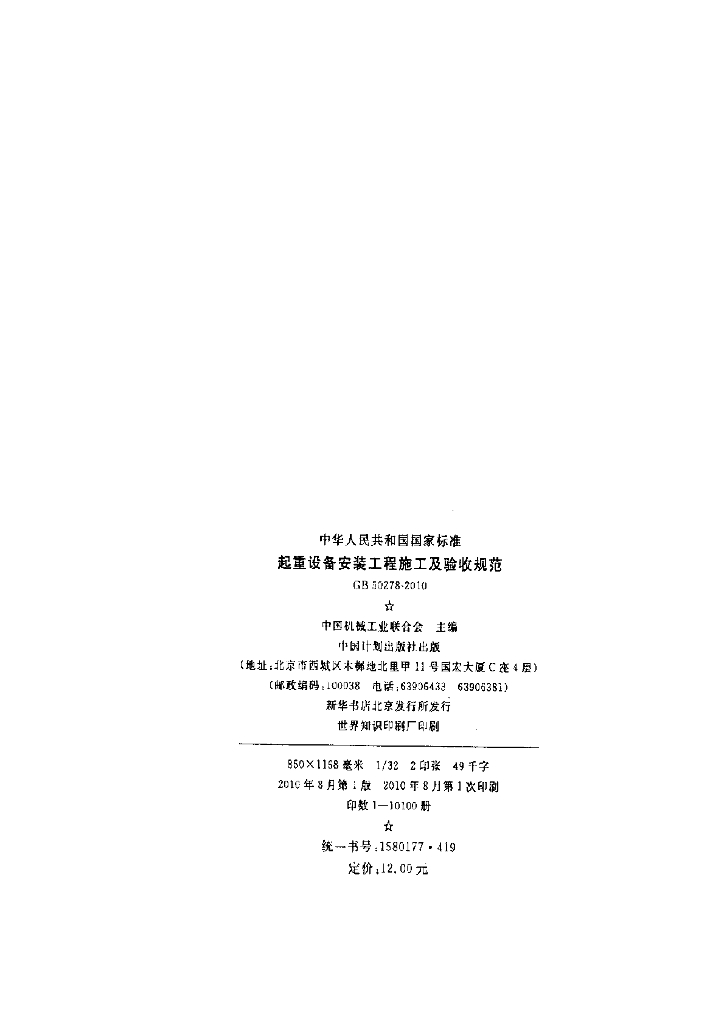 GB 50278-2010 标准预览