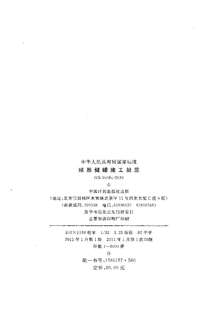 GB 50094-2010 标准预览