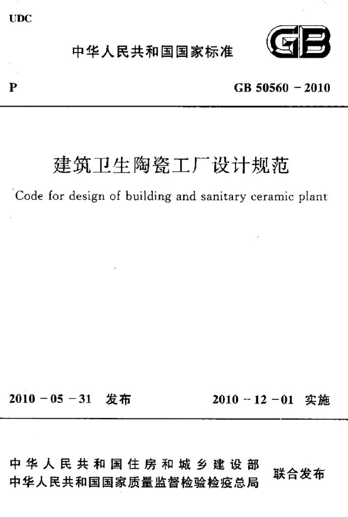 GB 50560-2010 标准预览