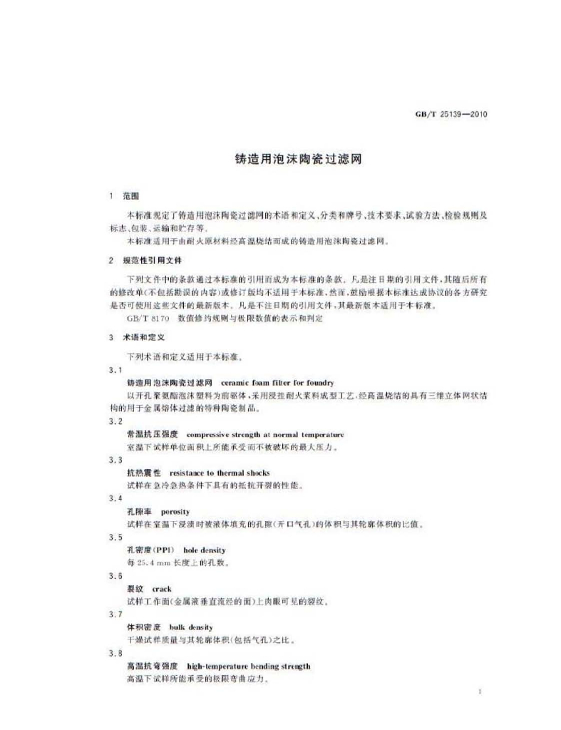 GB/T 25139-2010 标准预览
