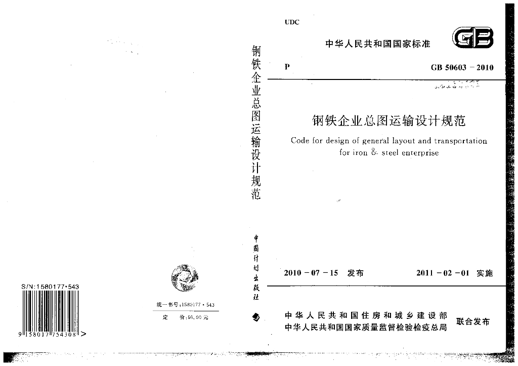 GB 50603-2010 标准预览