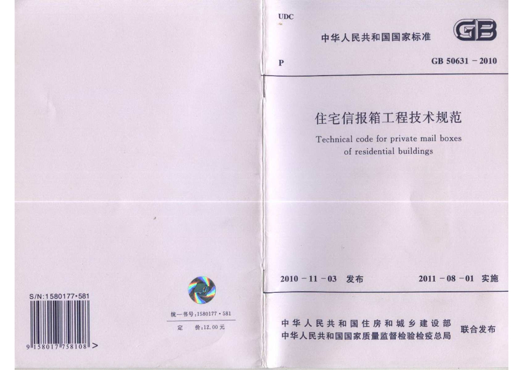 GB 50631-2010 标准预览