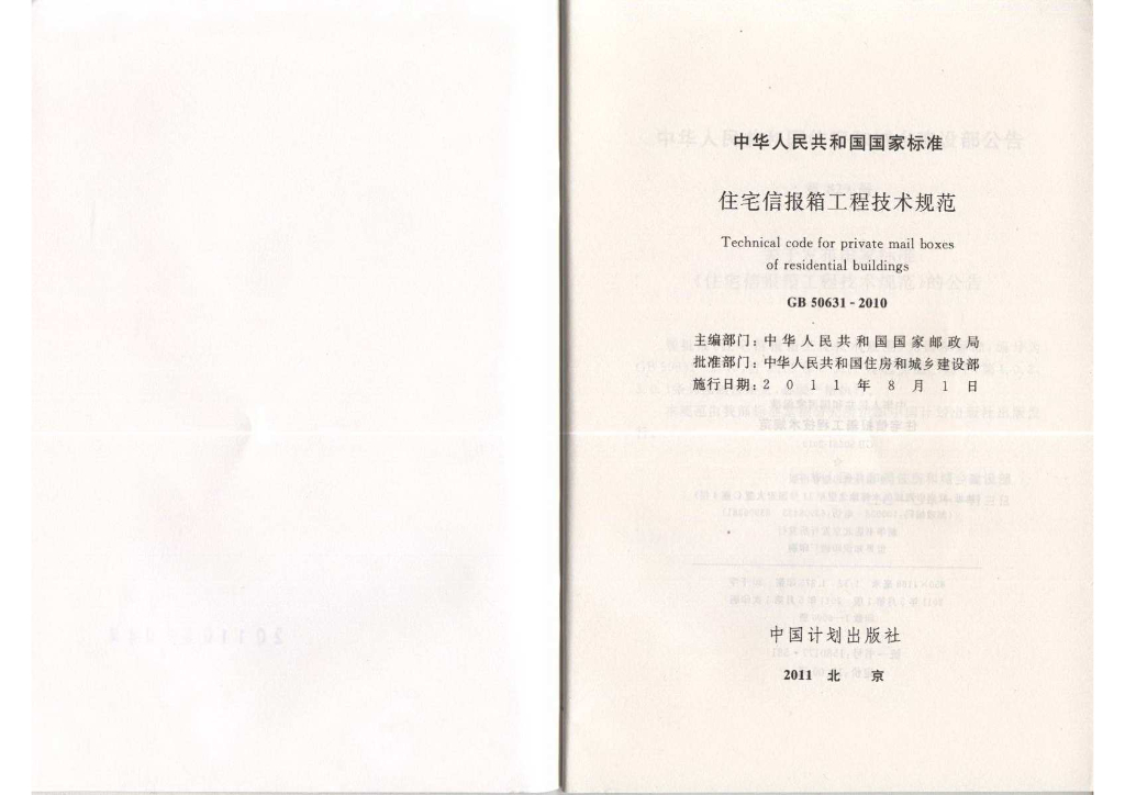 GB 50631-2010 标准预览