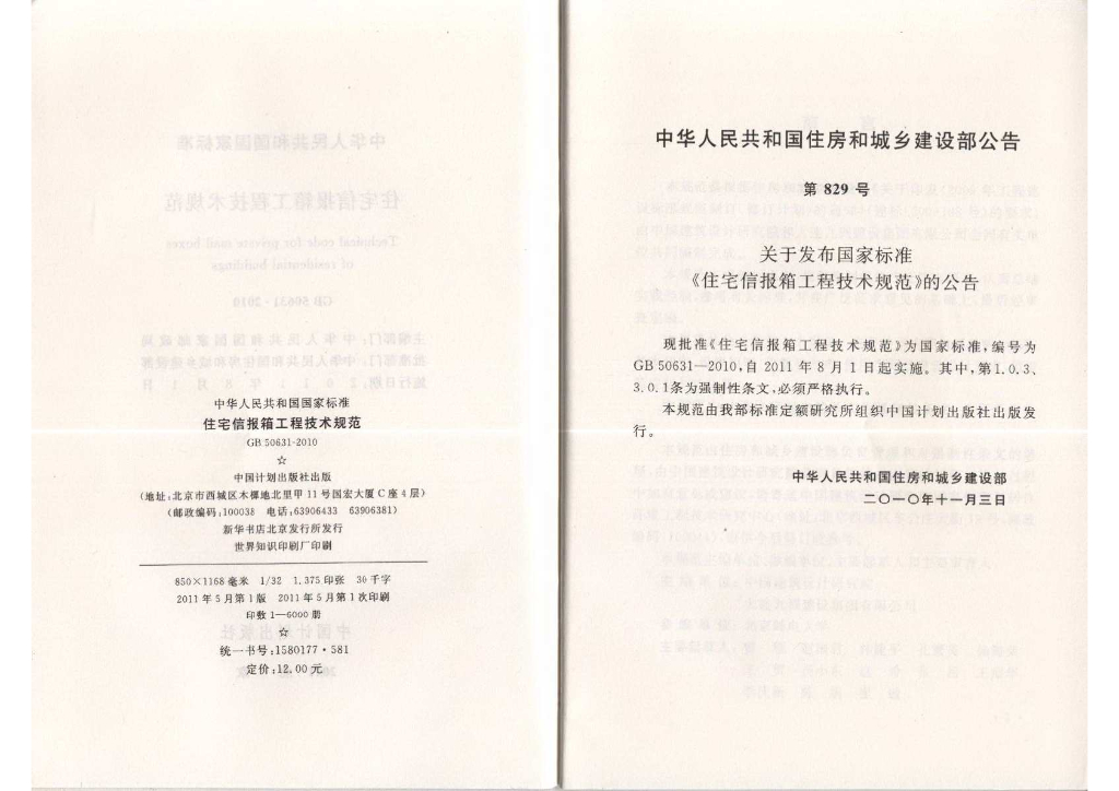 GB 50631-2010 标准预览