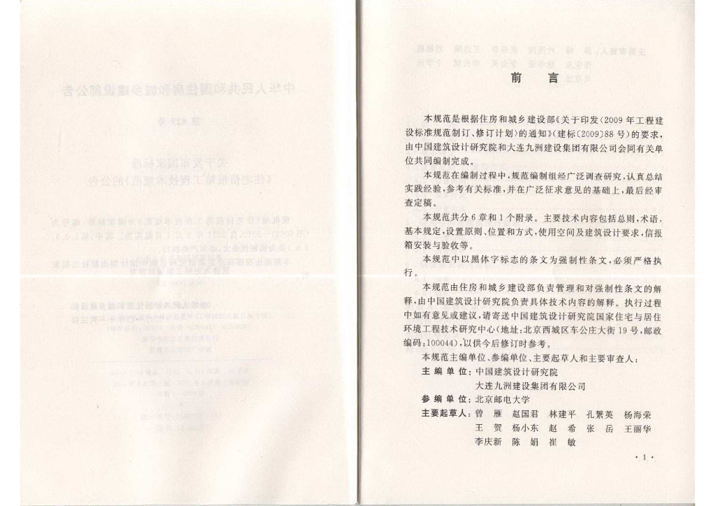 GB 50631-2010 标准预览