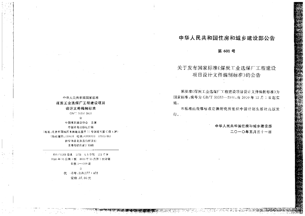 GB/T 50553-2010 标准预览