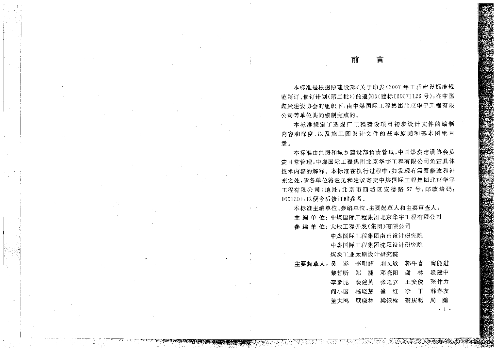 GB/T 50553-2010 标准预览